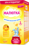 МолСмесь 700г МАЛЮТКА 1 ИСТР новая с рожд