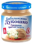 БабЛукПюре100г Цветик (говяд цвет кап) 348 с 7 мес