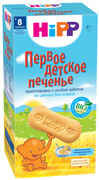 Печенье Хипп 125г Сказоч 3560