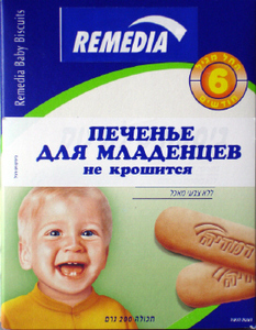 Печенье Ремедия 200г д/младенц с 5 мес